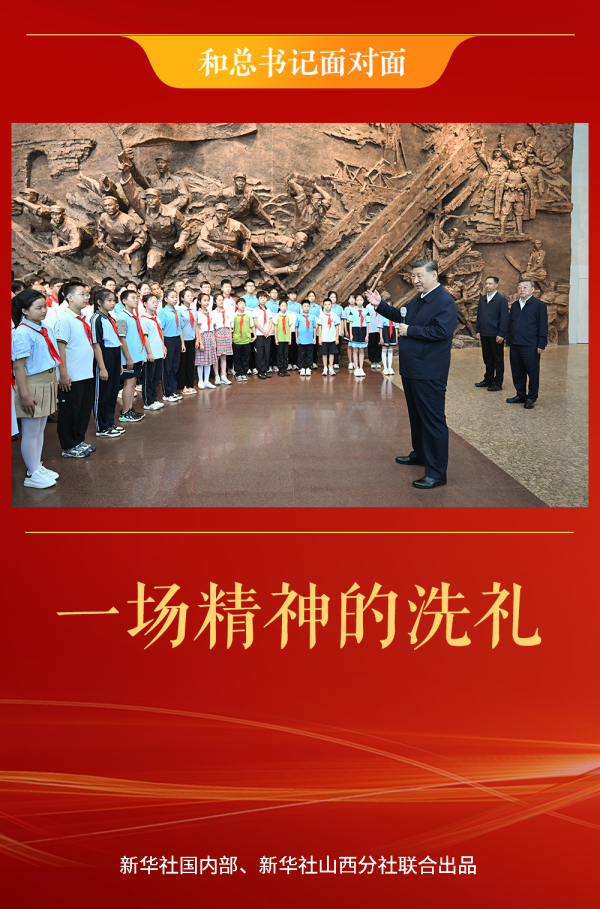 漢崋资本 和总书记面对面｜一场精神的洗礼