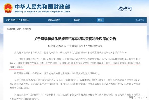 牛股远期策略 免购置税时代或将终结，新能源车明年得换种打法