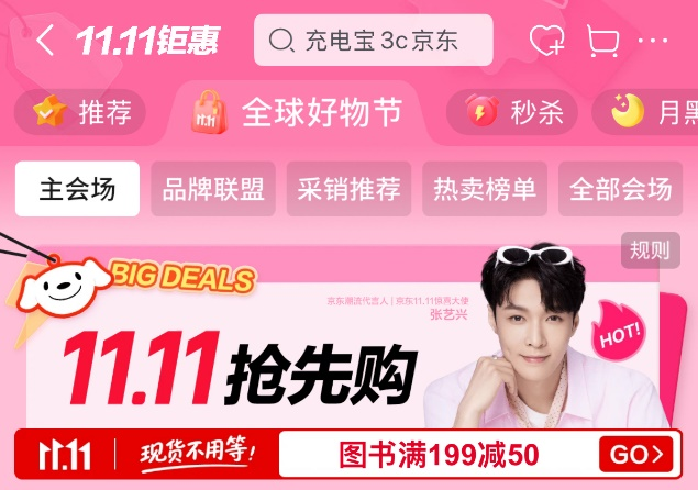 10月9日京东11.11盛大开启:现货开卖不用等 八大惊喜日轮番登场